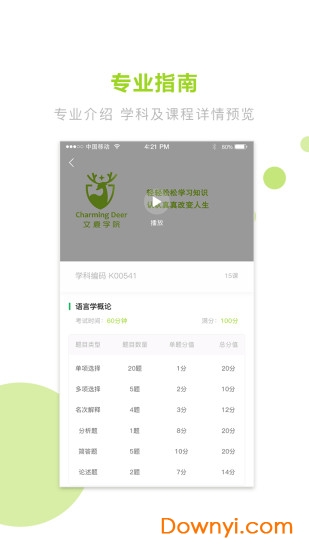 文鹿自考学院app 截图0