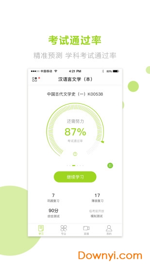 文鹿自考學院app 截圖2