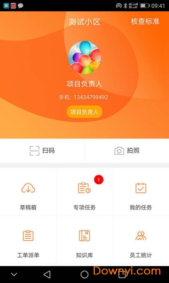 華城薈物業(yè)app