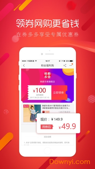 超级折扣app