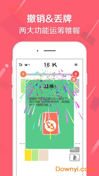 2048接龙手游 截图2