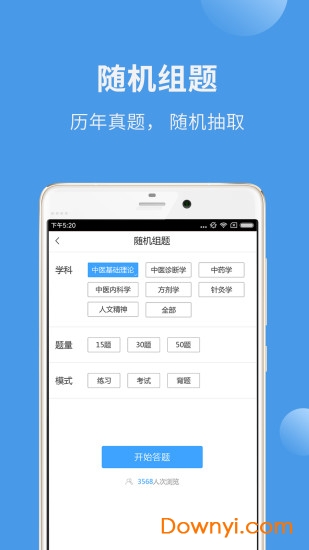 北京中医考研蓝基因 v2.3.1 安卓版0