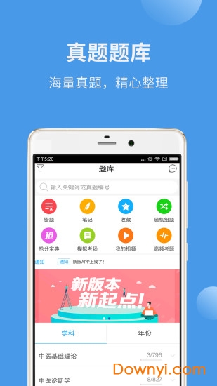 中医考研蓝基因app