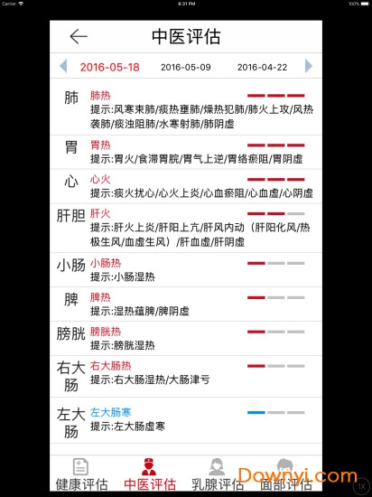 北京江山中医可视化 v6.0.4 安卓版1