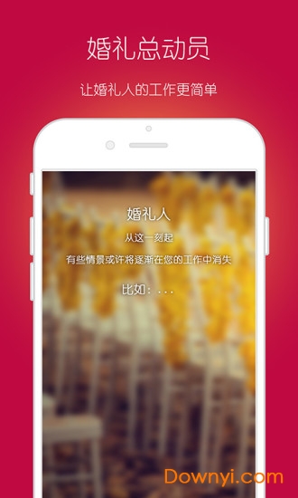 婚礼总动员官方版 v1.9.3 安卓最新版0