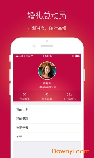 婚礼总动员官方版 v1.9.3 安卓最新版1