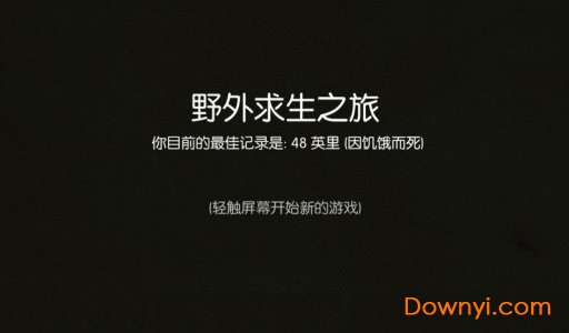 野外求生之旅无限资源版 v0.11 安卓中文版0