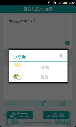 灵云维汉友谊桥手机版 v2.0.0 安卓最新版0