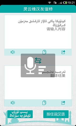 灵云维汉友谊桥手机版 v2.0.0 安卓最新版2