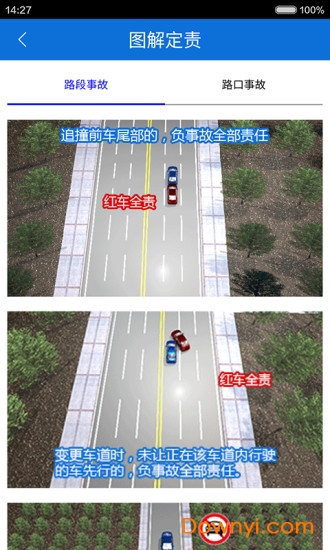 北京交警在线 v2.0.4 安卓最新版0