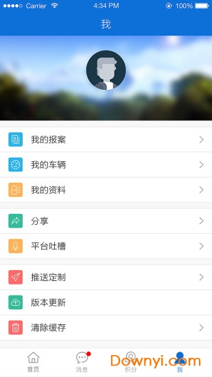 北京交警在线 v2.0.4 安卓最新版1