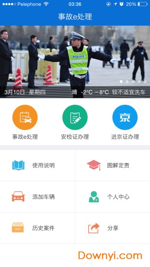 北京交警在线 v2.0.4 安卓最新版2