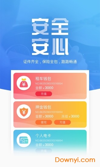 地上铁租车app 截图0