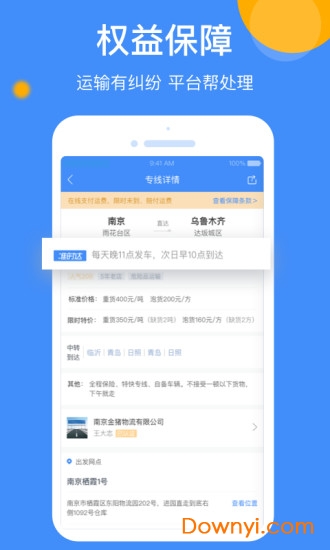 运达达专线软件 v1.4.0 安卓版0