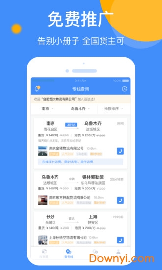 运达达专线软件 v1.4.0 安卓版1