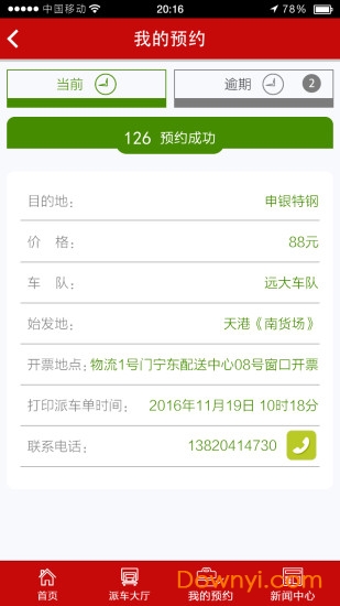 远航配送app v1.5 安卓版0