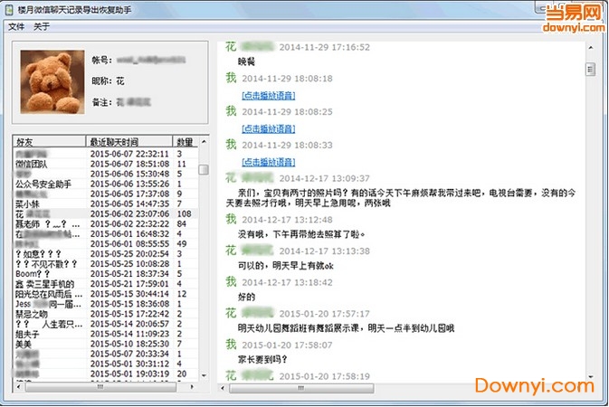 楼月微信聊天记录导出恢复助手软件 v4.72 官方最新版0