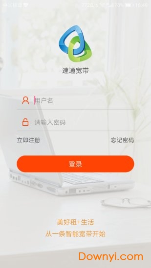 北京速通宽带 v1.5.6.2 安卓版1