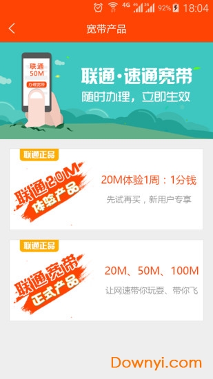 北京速通宽带 v1.5.6.2 安卓版0