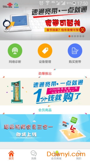 北京速通宽带 v1.5.6.2 安卓版3