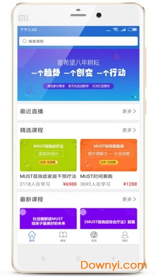 星希望app v4.1 安卓版2