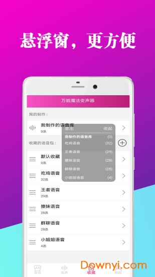 万能魔法变声器VIP最新版 截图1