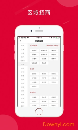 智招网app 截图0