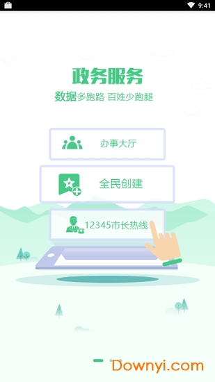 惠滁州软件 v2.5.1 安卓版 2