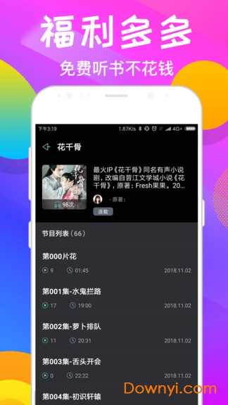 趣听小说客户端 截图1