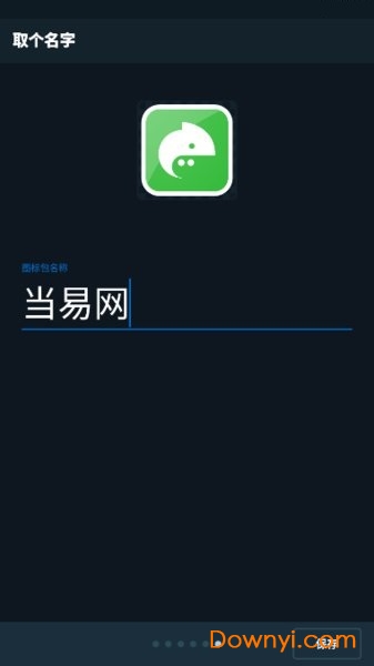 icon pack中文版(icon pack studio) v1.3 安卓版0