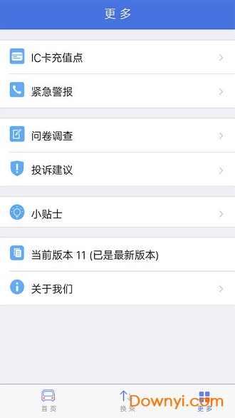 长沙公交出行手机版 v1.2 安卓版2