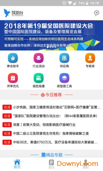 筑医台app