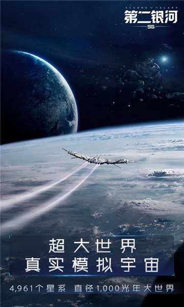 第二银河台湾版 v1.9.2 安卓最新版0