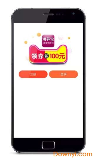 海券宝客户端 v8.0.0 安卓版2