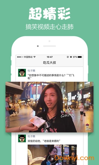 吃瓜大叔app 截图2