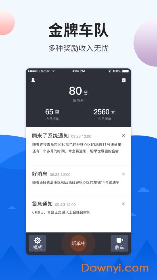 嗨來(lái)了出行app 截圖1