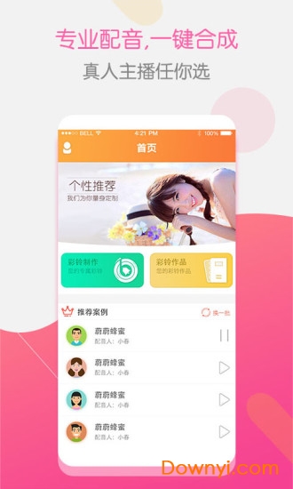 彩铃大师软件 v3.5.1 安卓版2