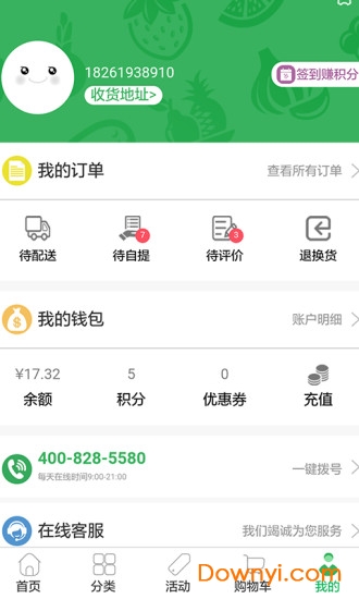 美美尚生鲜app v3.3 安卓版1