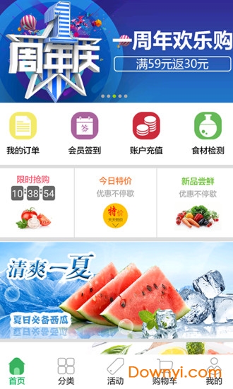 美美尚生鲜app v3.3 安卓版3