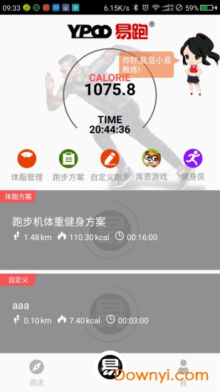 易跑运动app最新版本 截图0