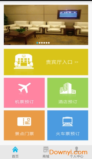 易行商旅app v2.0 安卓版3