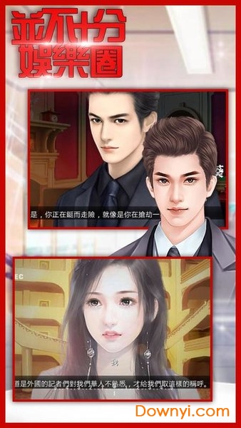 橙光并不十分娱乐圈修改版 v1.0.9 安卓最新版1