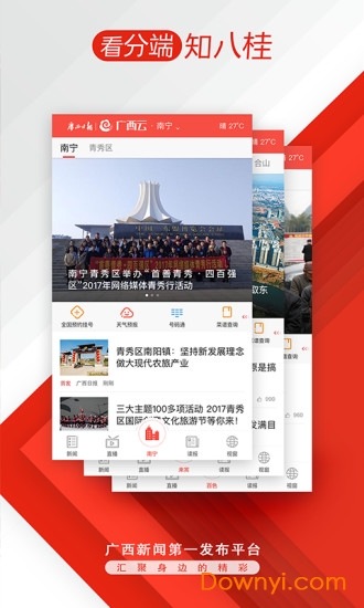 广西云app空中课堂 v4.10.03 安卓最新版2