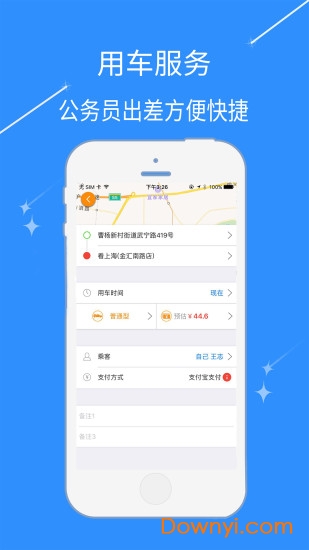 无限商旅app 截图3