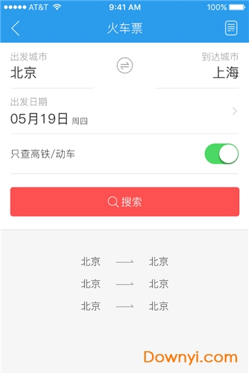 中航商旅app v4.0.5 安卓版0