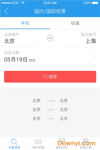 中航商旅app v4.0.5 安卓版1