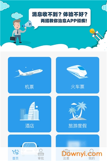 中航商旅app 截图2