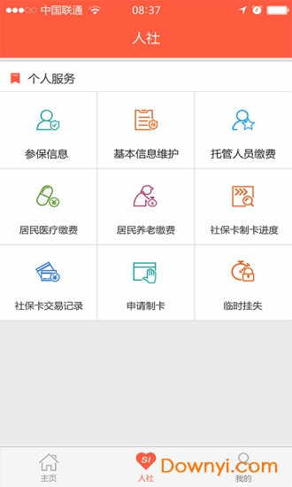 曹县人社手机版 v2.5.4.0 安卓版0