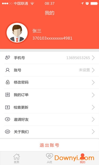 曹县人社手机版 v2.5.4.0 安卓版1