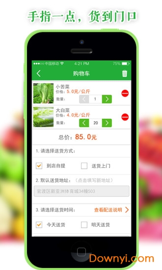 生鲜宝app v01.05.0012 安卓版1